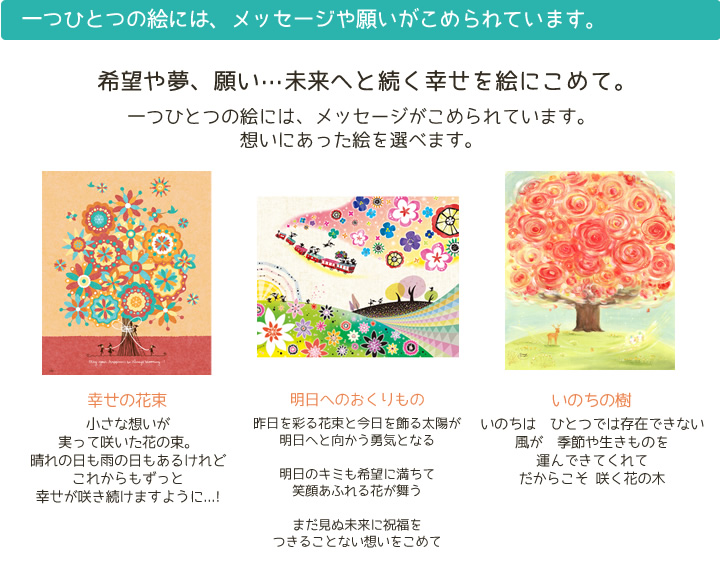 病院や施設に飾る幸せ絵画 絵画販売 通販 Kawaii Art