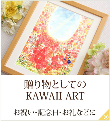 新築祝いメッセージ文例 例文 メッセージカードの書き方 絵画インテリア 贈り物 Kawaii Artハッピービジョン 絵の通販