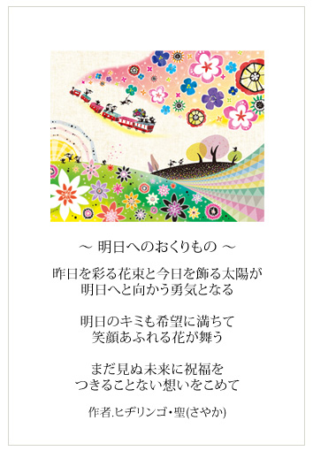 小さいサイズの絵画 明日へのおくりもの カラフルバージョン ヒヂリンゴ 聖 絵画通販kawaii Art 玄関やニッチ トイレに飾る絵 プレゼントに