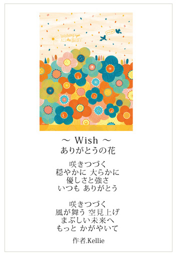 絵画インテリアアート Wish ありがとうの花 Kellie 絵画通販kawaii Art 玄関やリビング お祝い プレゼントに