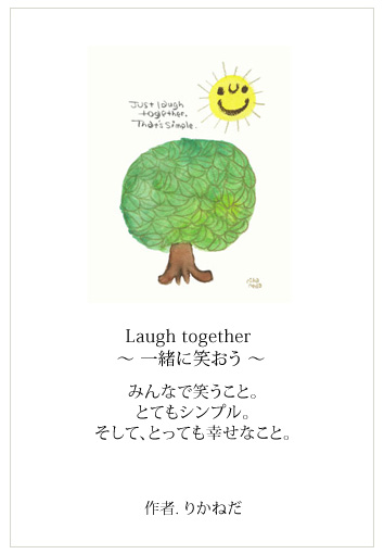 絵画インテリアアート Laugh Together いっしょに笑おう りかねだ 絵画通販kawaii Art 玄関やリビング お祝い プレゼントに